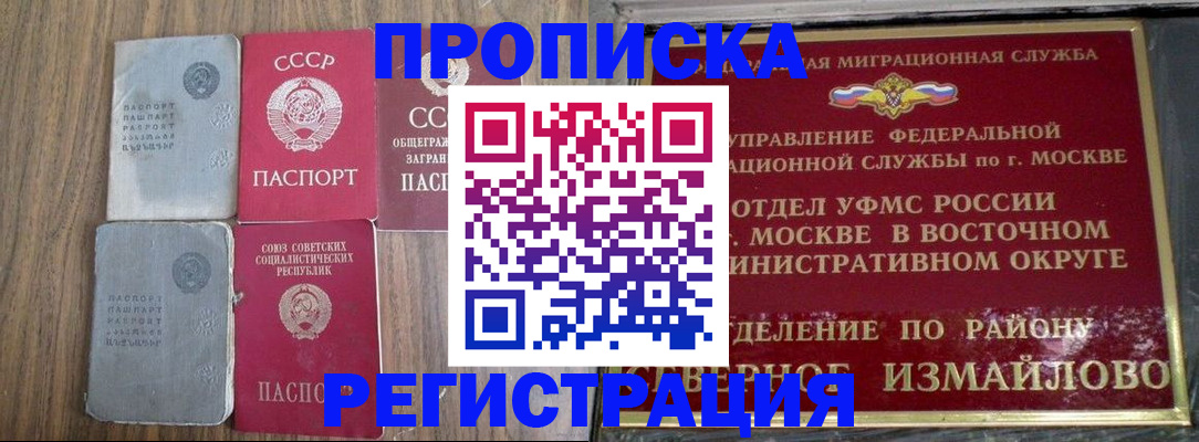 временная регистрация законно в Светлом