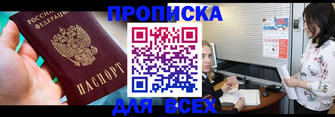 временная регистрация надежно в Светлом