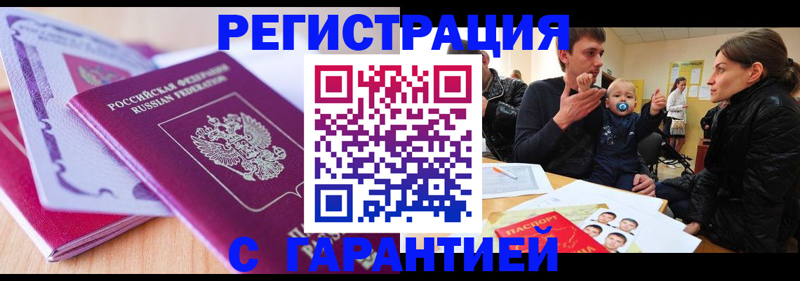 временная регистрация в Светлом